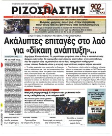 Ριζοσπάστης