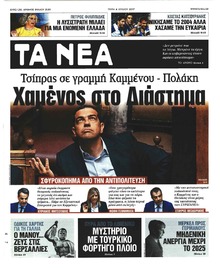 Τα Νέα