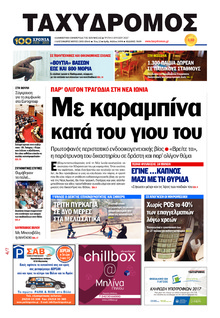 Ταχυδρόμος