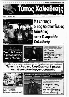Τύπος Χαλκιδικής