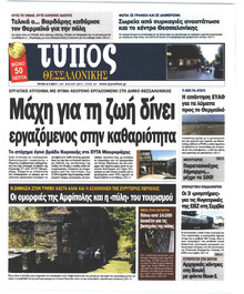 Τύπος Θεσσαλονίκης