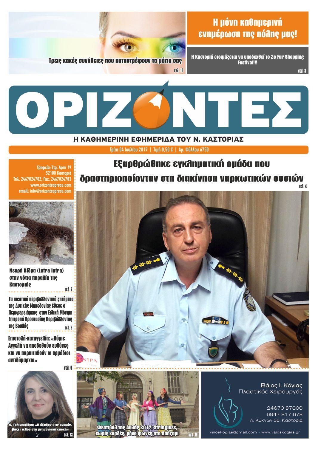 Πρωτοσέλιδο εφημερίδας Ορίζοντες Press