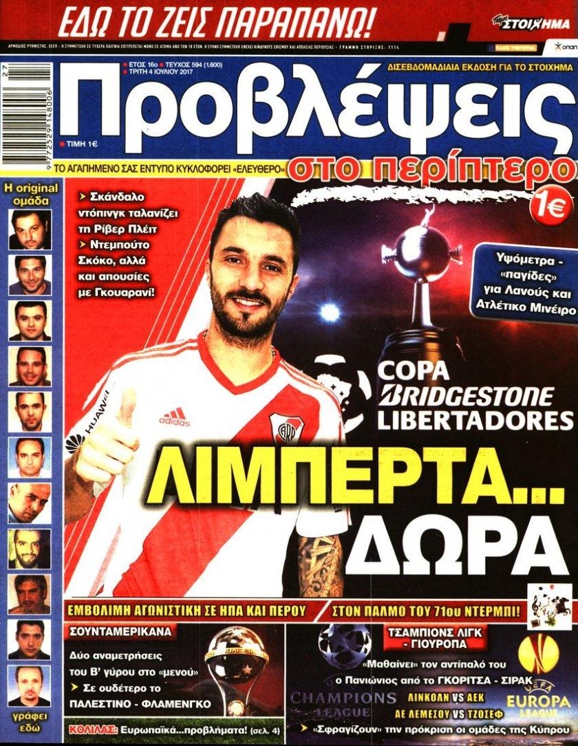 Πρωτοσέλιδο εφημερίδας Προβλέψεις