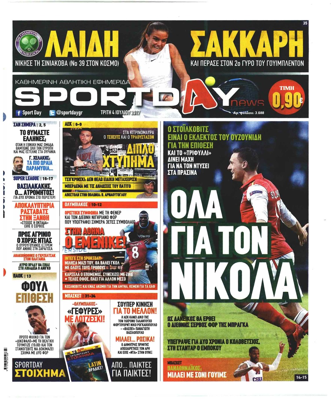 Πρωτοσέλιδο εφημερίδας Sportday