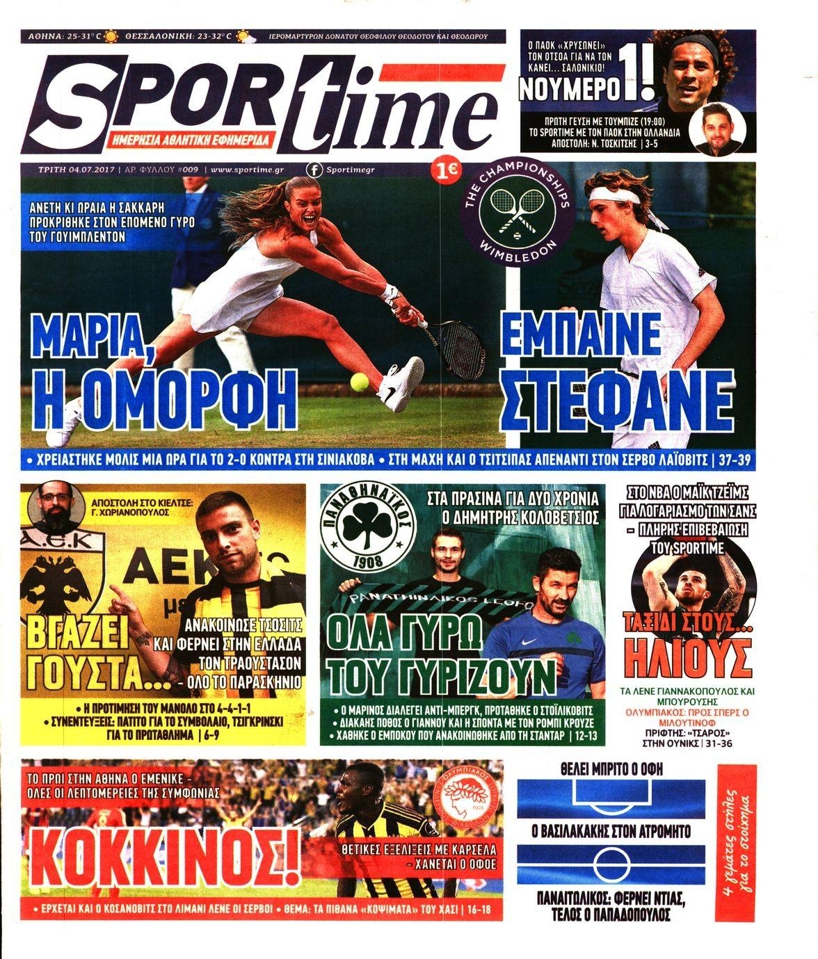 Πρωτοσέλιδο εφημερίδας Sportime
