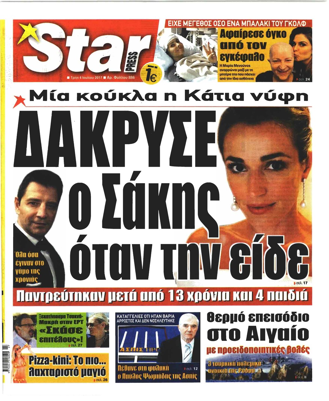 Πρωτοσέλιδο εφημερίδας Star Press