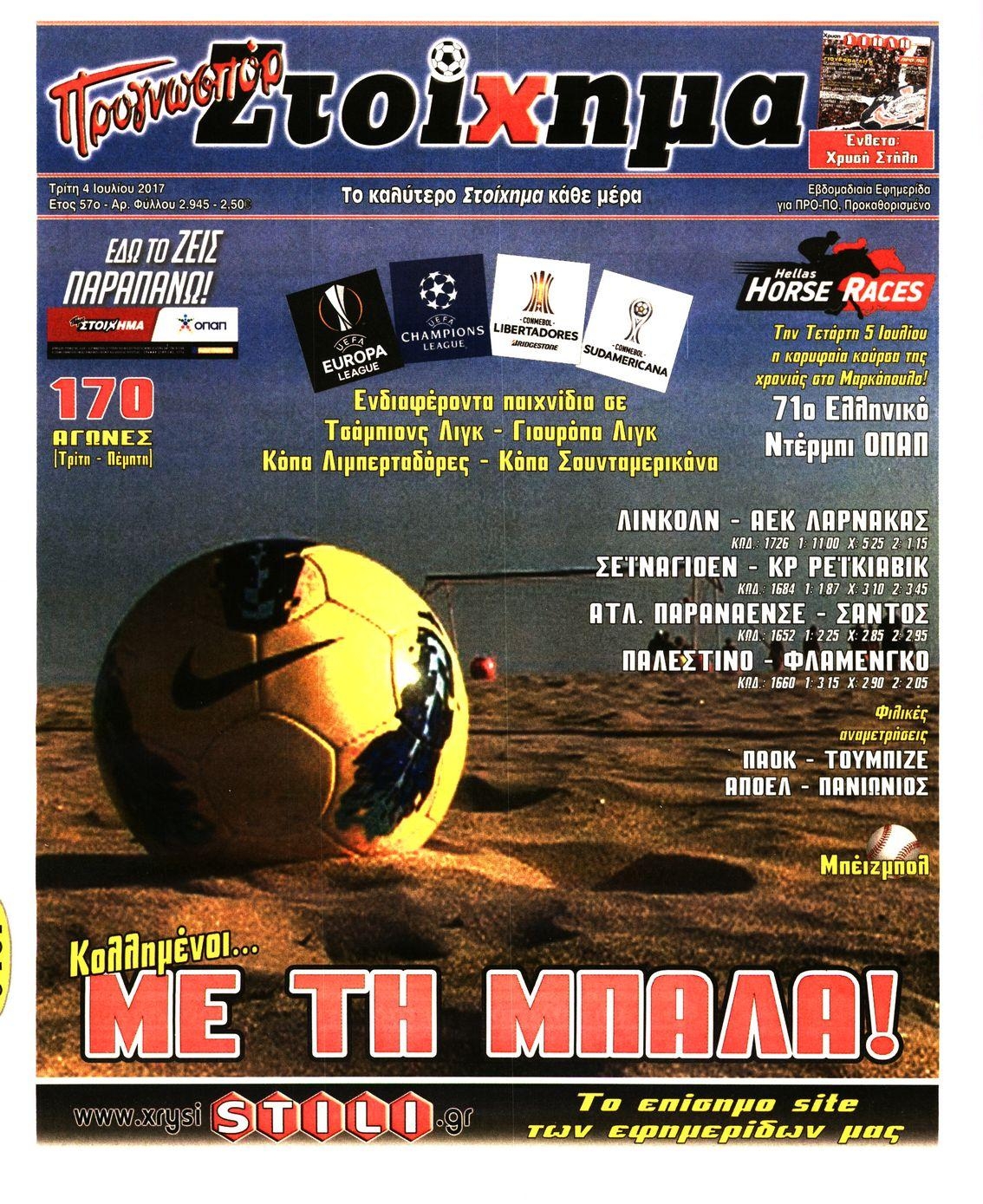 Πρωτοσέλιδο εφημερίδας Στοίχημα