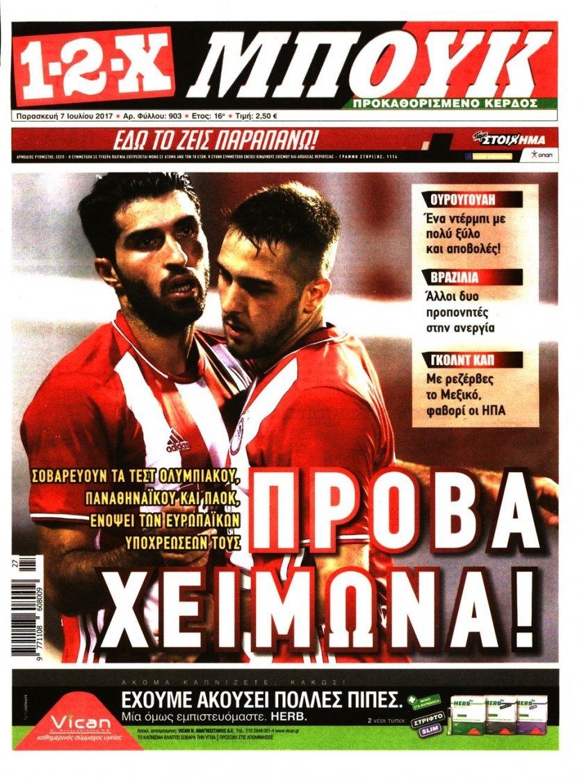 Πρωτοσέλιδο εφημερίδας 12x