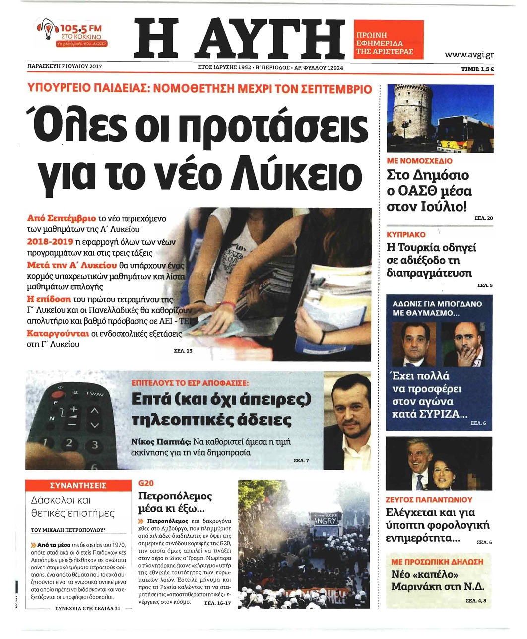 Πρωτοσέλιδο εφημερίδας Αυγή