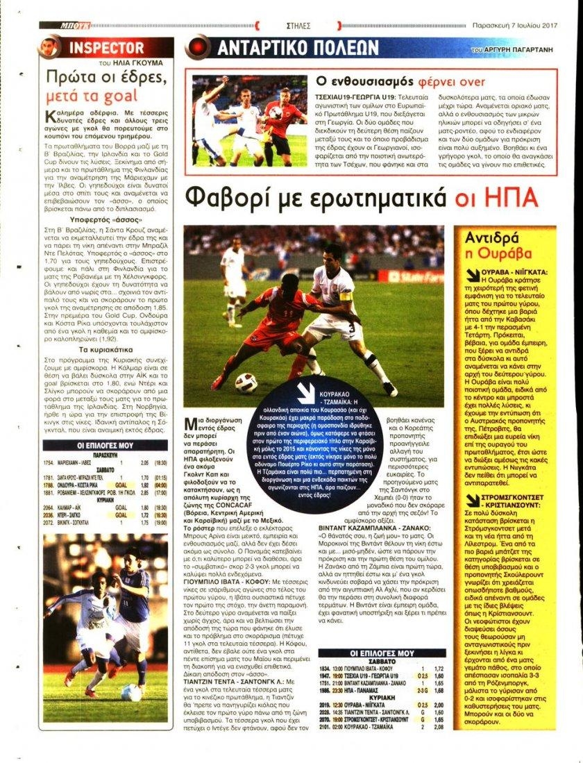 Οπισθόφυλλο εφημερίδας 12x