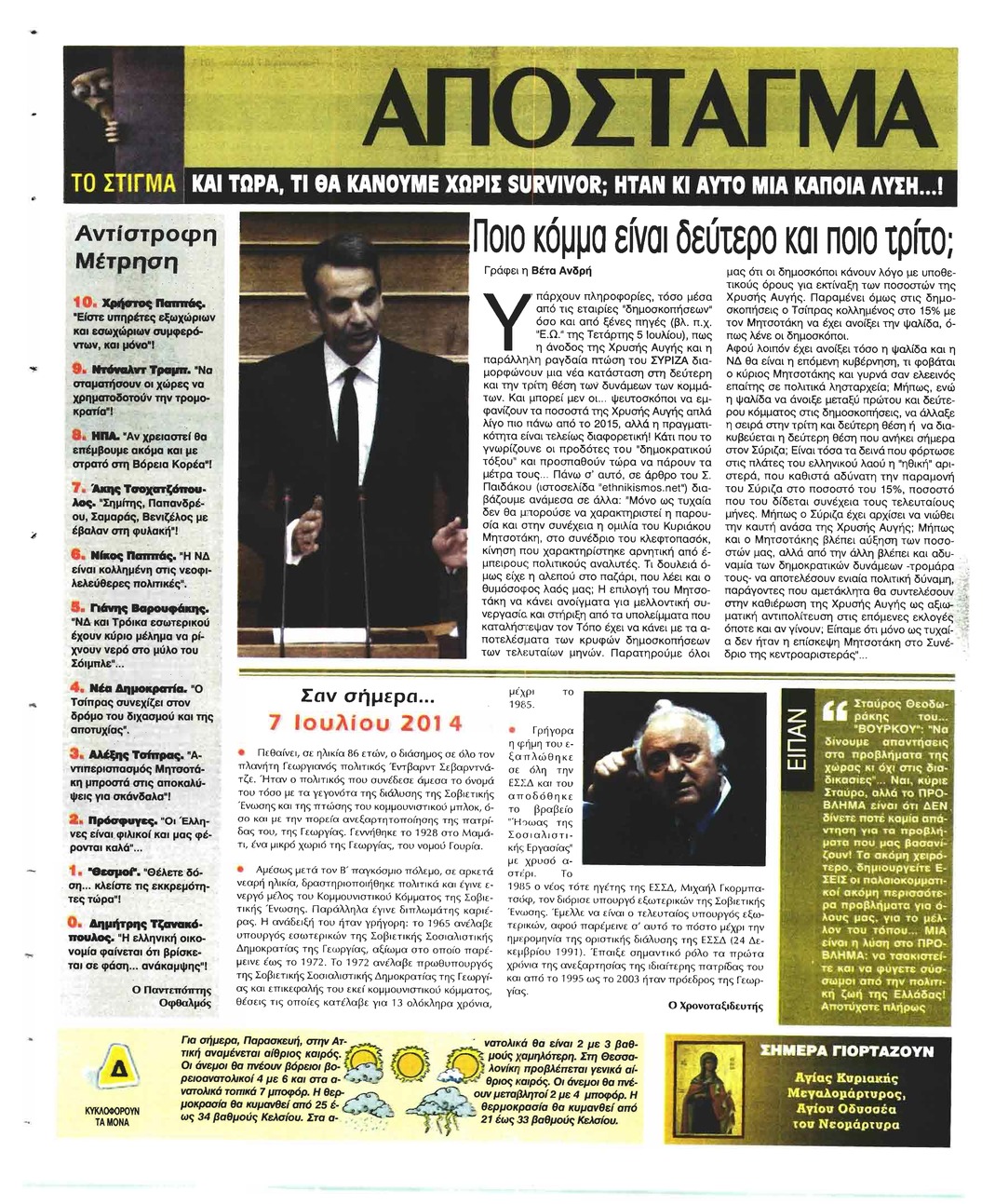 Οπισθόφυλλο εφημερίδας Ελεύθερη Ώρα