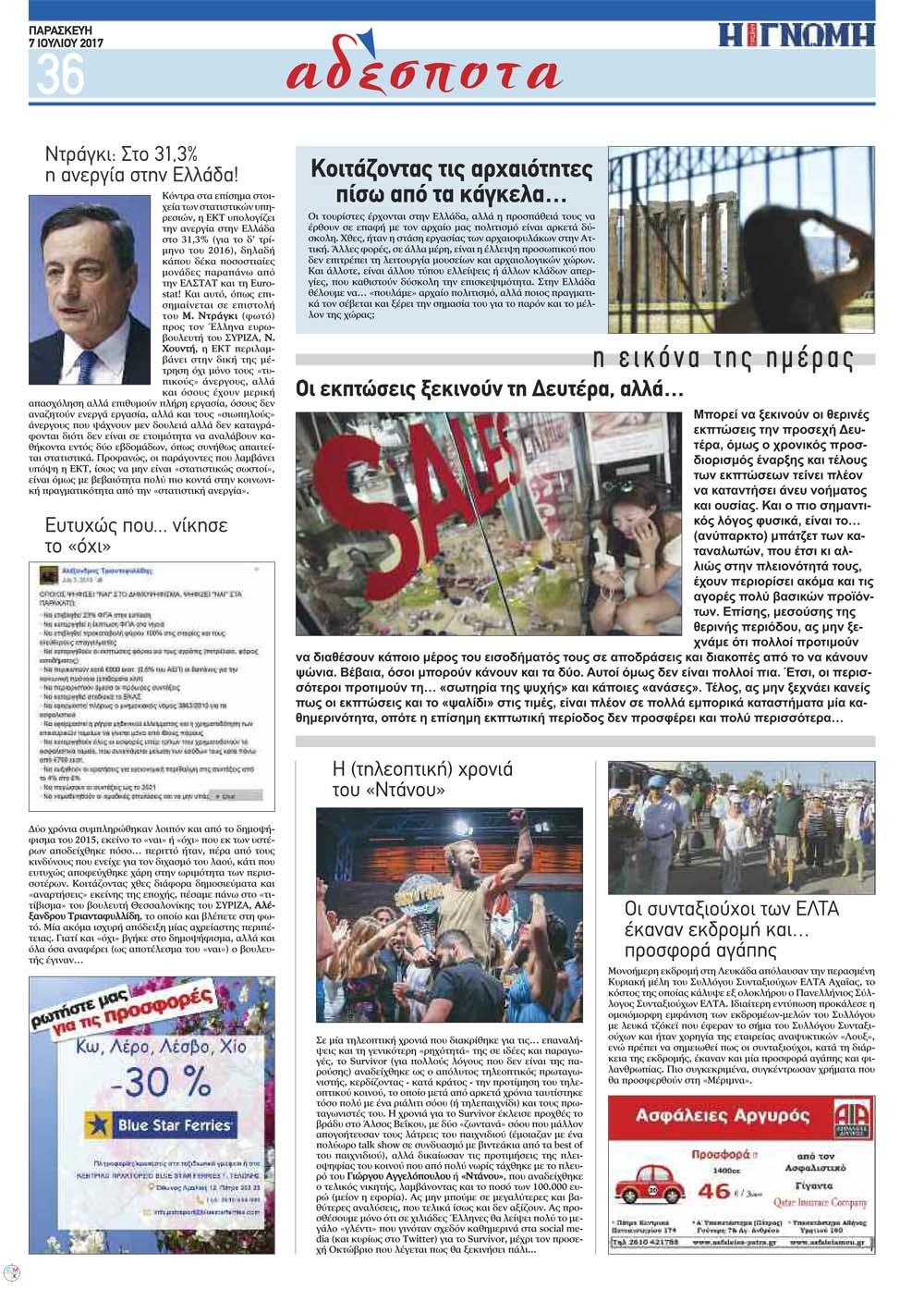 Οπισθόφυλλο εφημερίδας Γνώμη της Πάτρας