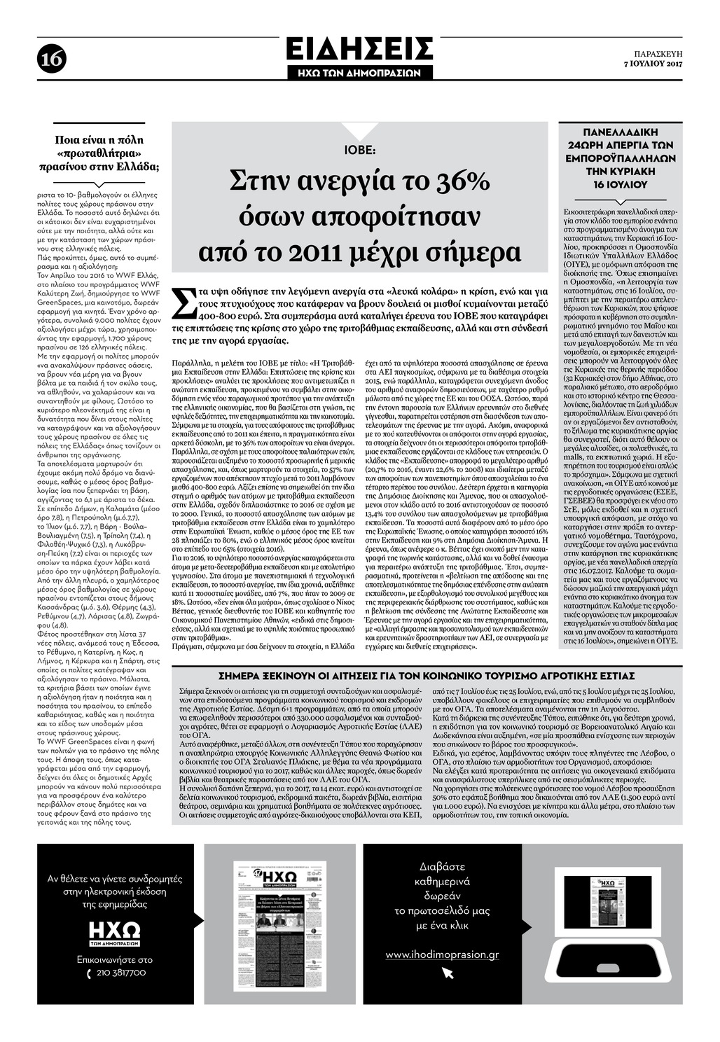 Οπισθόφυλλο εφημερίδας Ηχώ