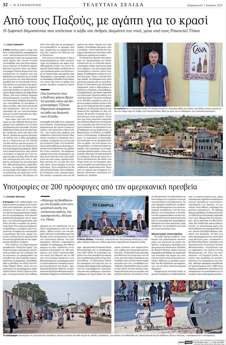 Οπισθόφυλλο εφημερίδας Καθημερινή