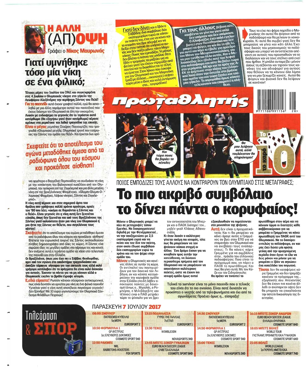 Οπισθόφυλλο εφημερίδας Κόκκινος Πρωταθλητής