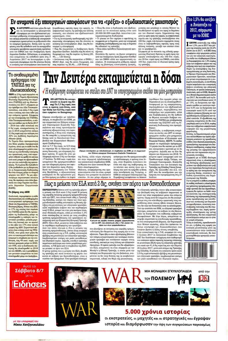 Οπισθόφυλλο εφημερίδας Kontra News