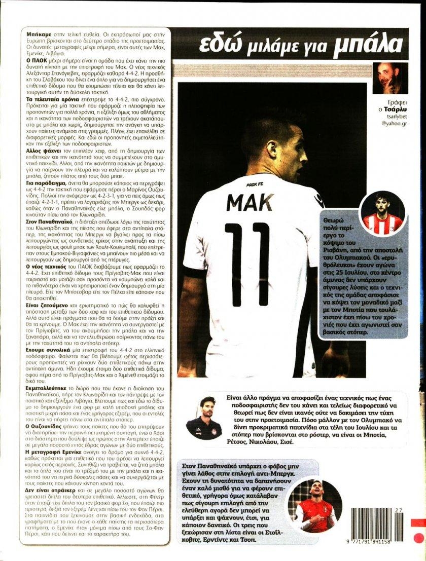 Οπισθόφυλλο εφημερίδας Matchmoney