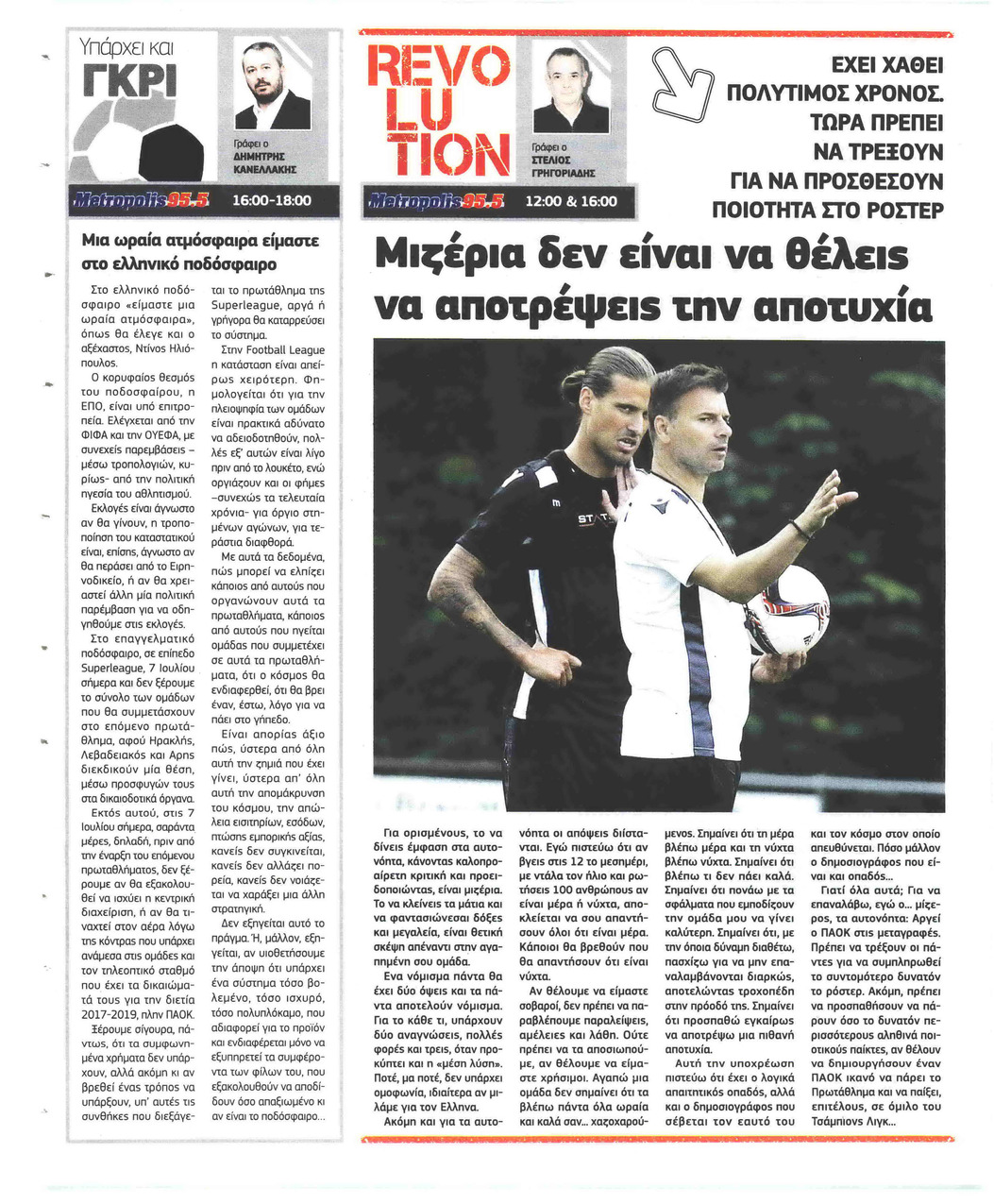 Οπισθόφυλλο εφημερίδας Metrosport