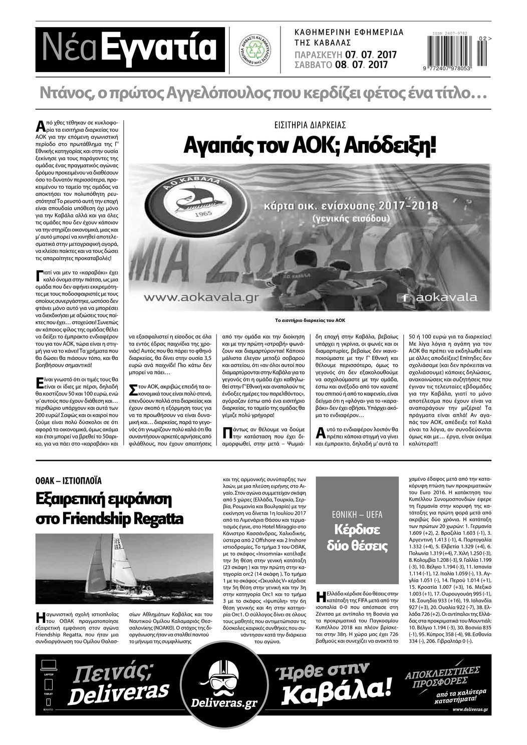Οπισθόφυλλο εφημερίδας Νέα Εγνατία