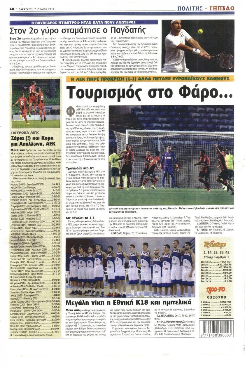 Οπισθόφυλλο εφημερίδας Πολίτης Κύπρου