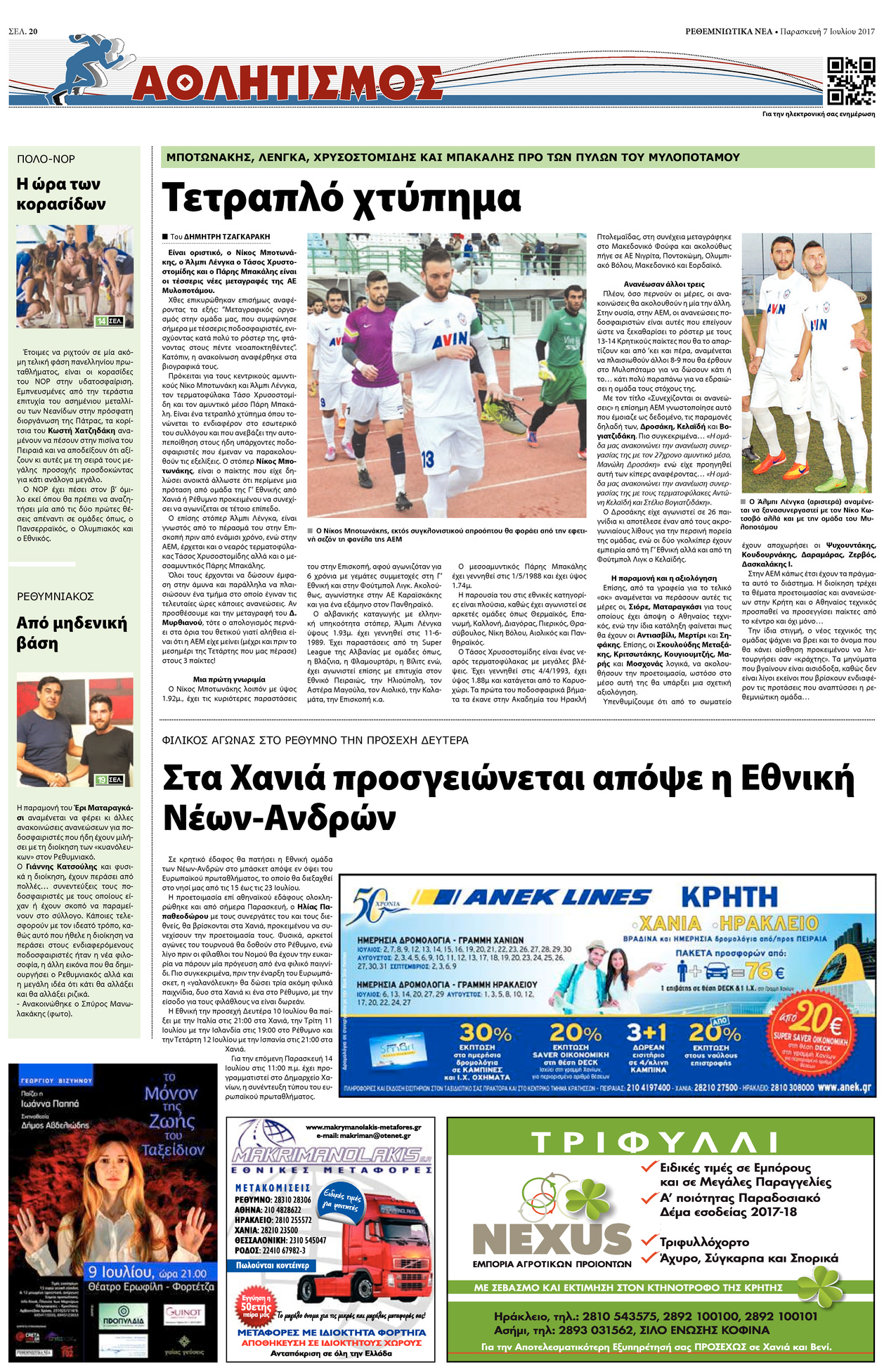 Οπισθόφυλλο εφημερίδας Ρεθεμνιώτικα Νέα