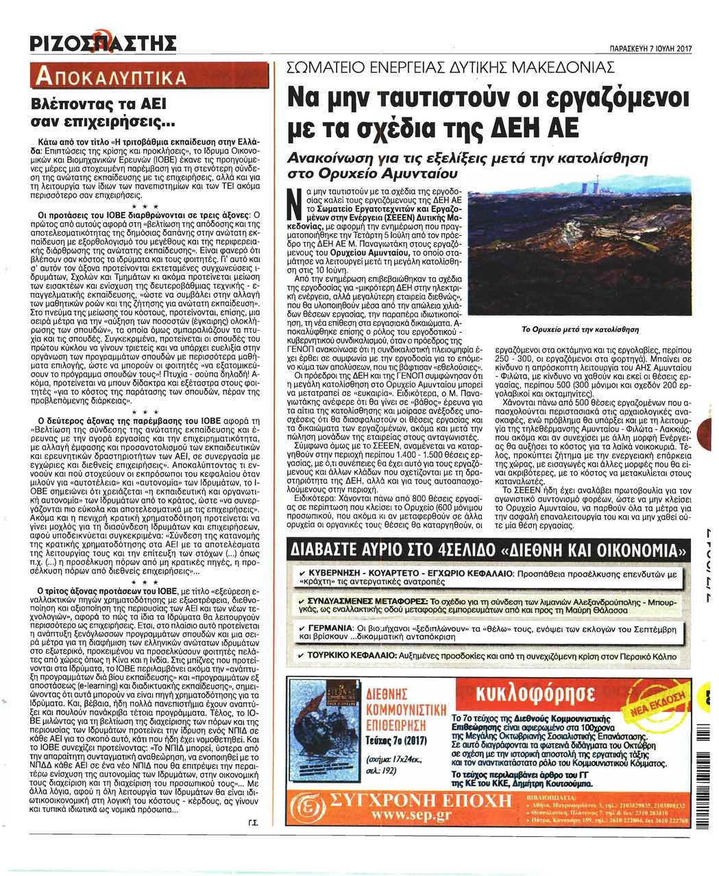 Οπισθόφυλλο εφημερίδας Ριζοσπάστης