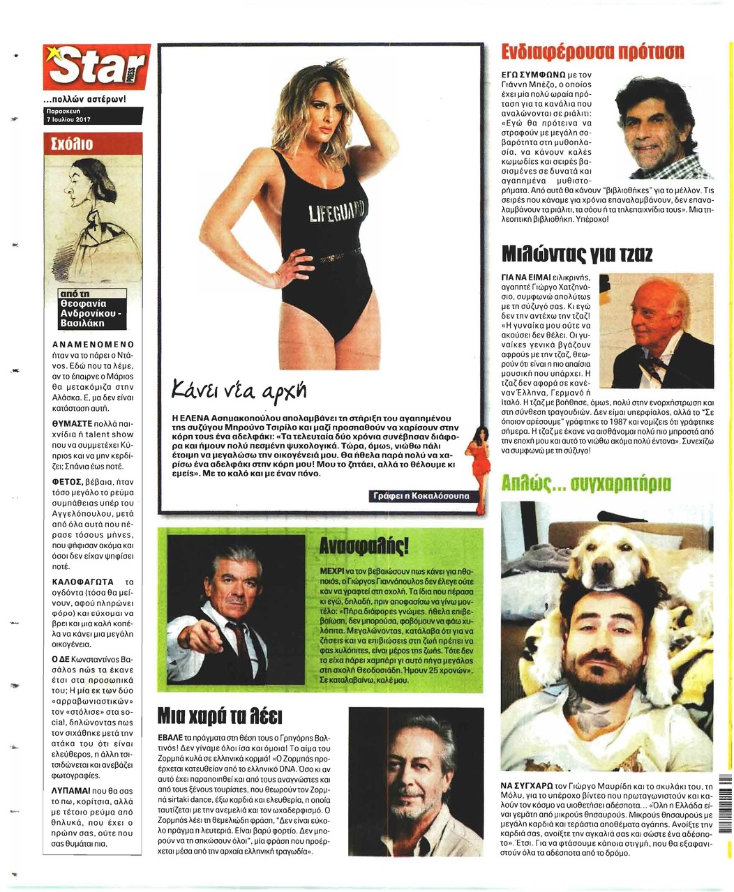 Οπισθόφυλλο εφημερίδας Star Press