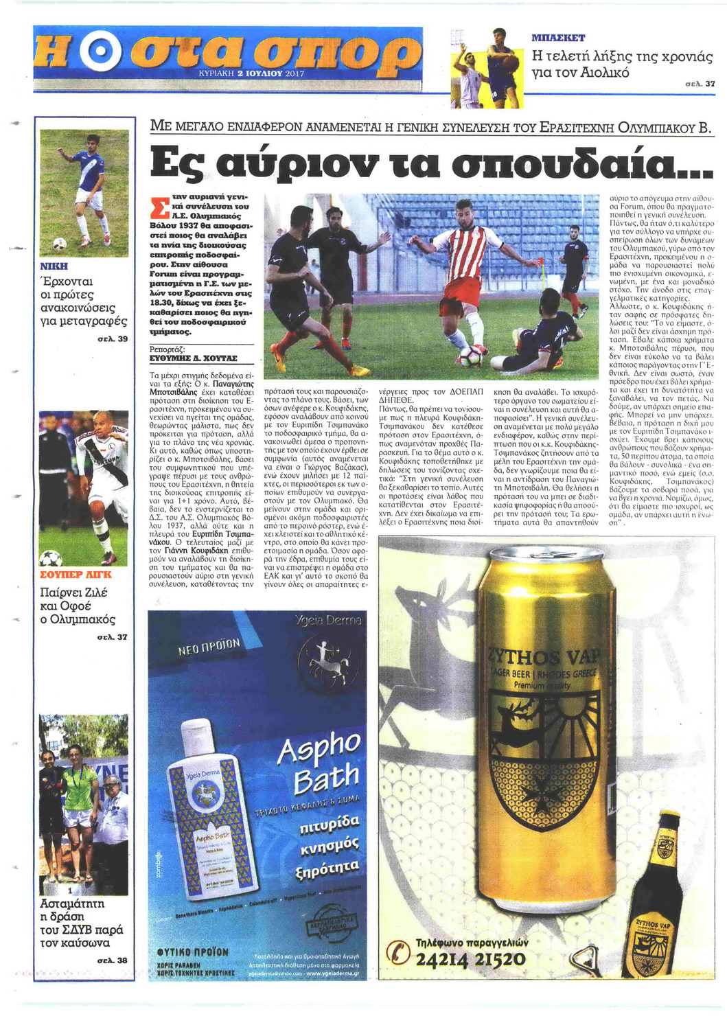 Οπισθόφυλλο εφημερίδας Θεσσαλία