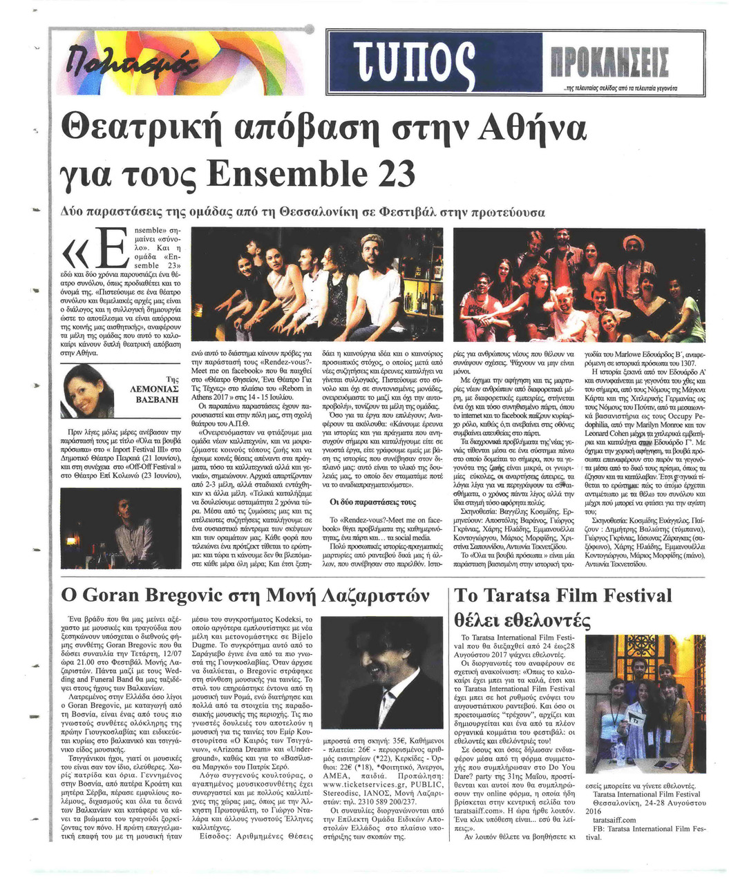 Οπισθόφυλλο εφημερίδας Τύπος Θεσσαλονίκης