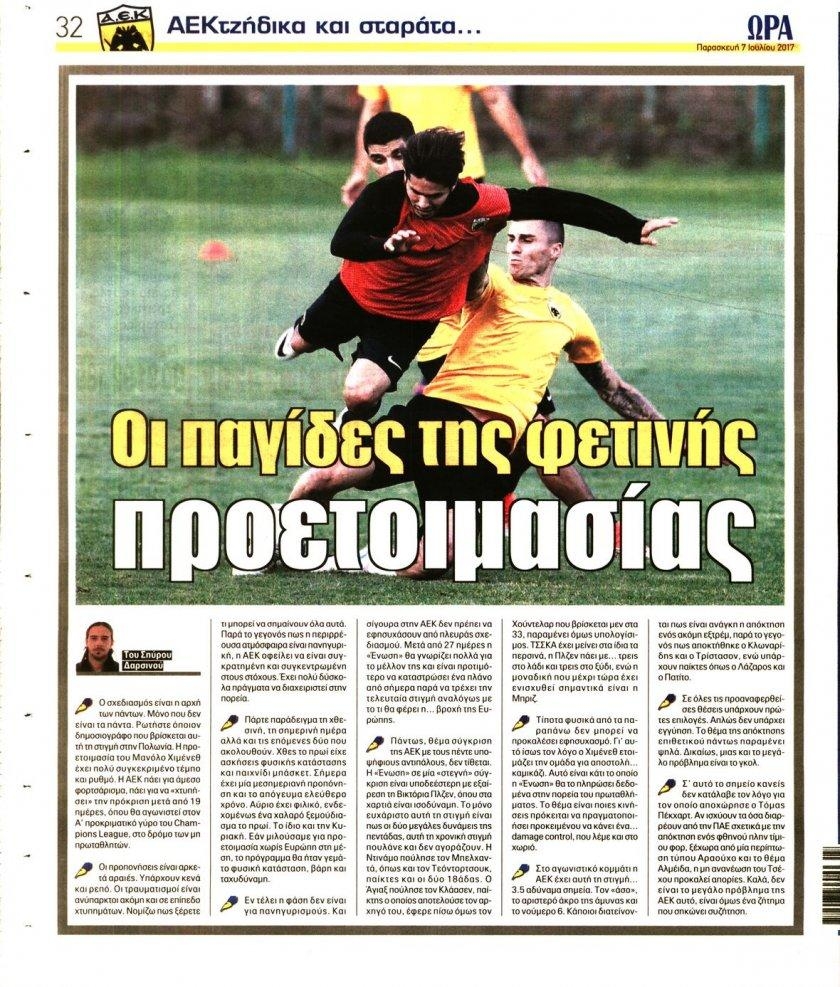 Οπισθόφυλλο εφημερίδας Η ώρα των Σπορ
