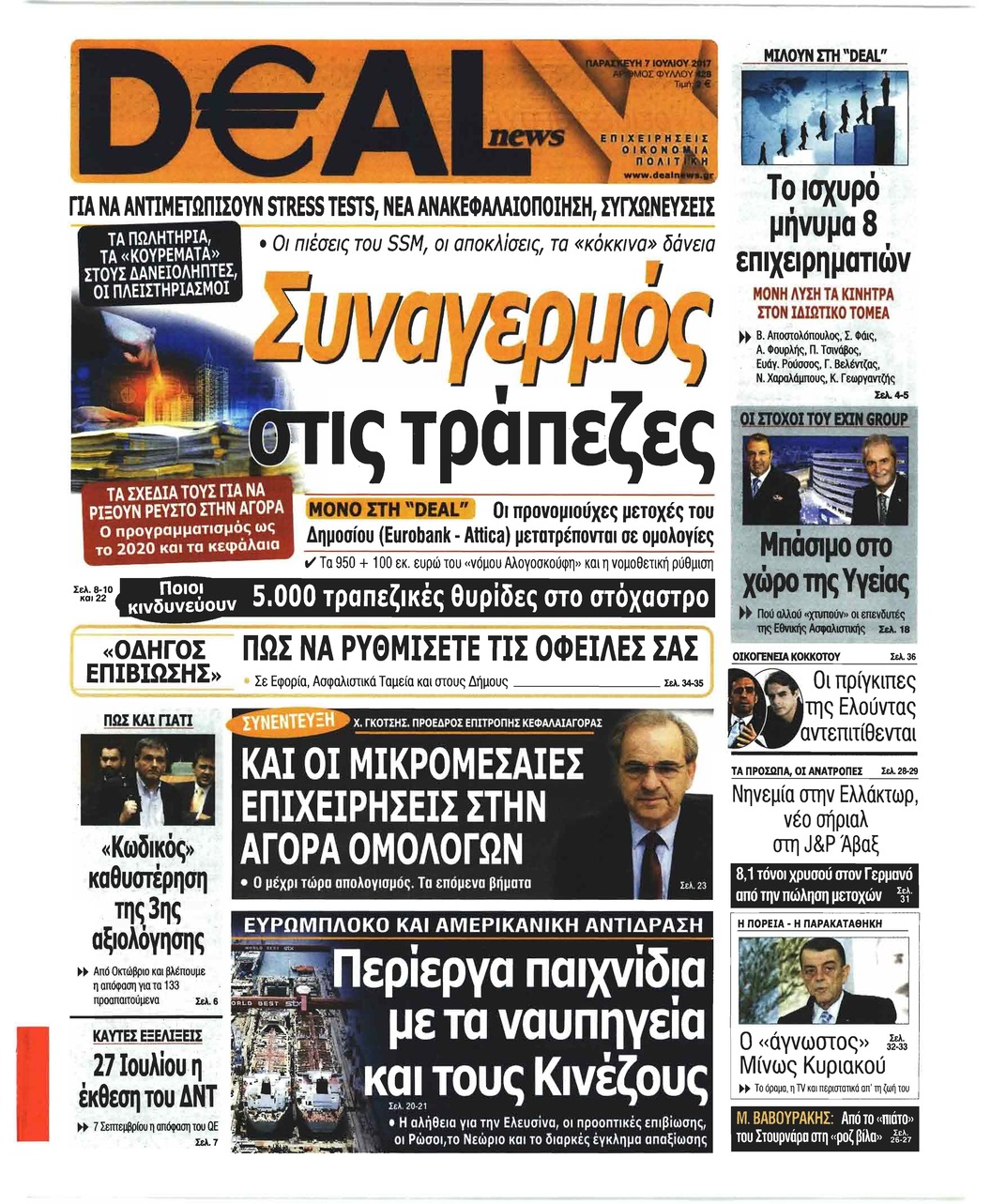 Πρωτοσέλιδο εφημερίδας Deal