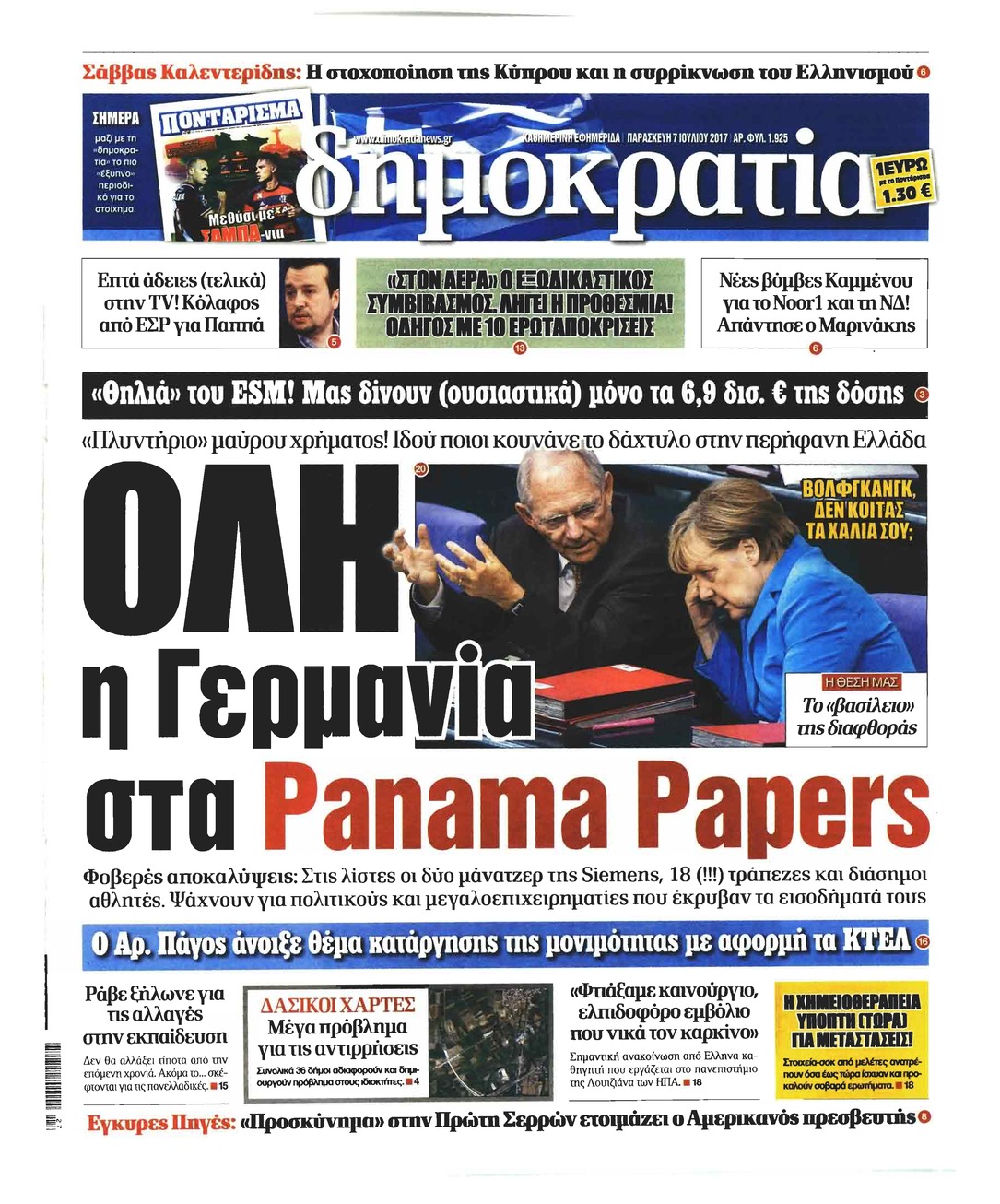 Πρωτοσέλιδο εφημερίδας Δημοκρατία