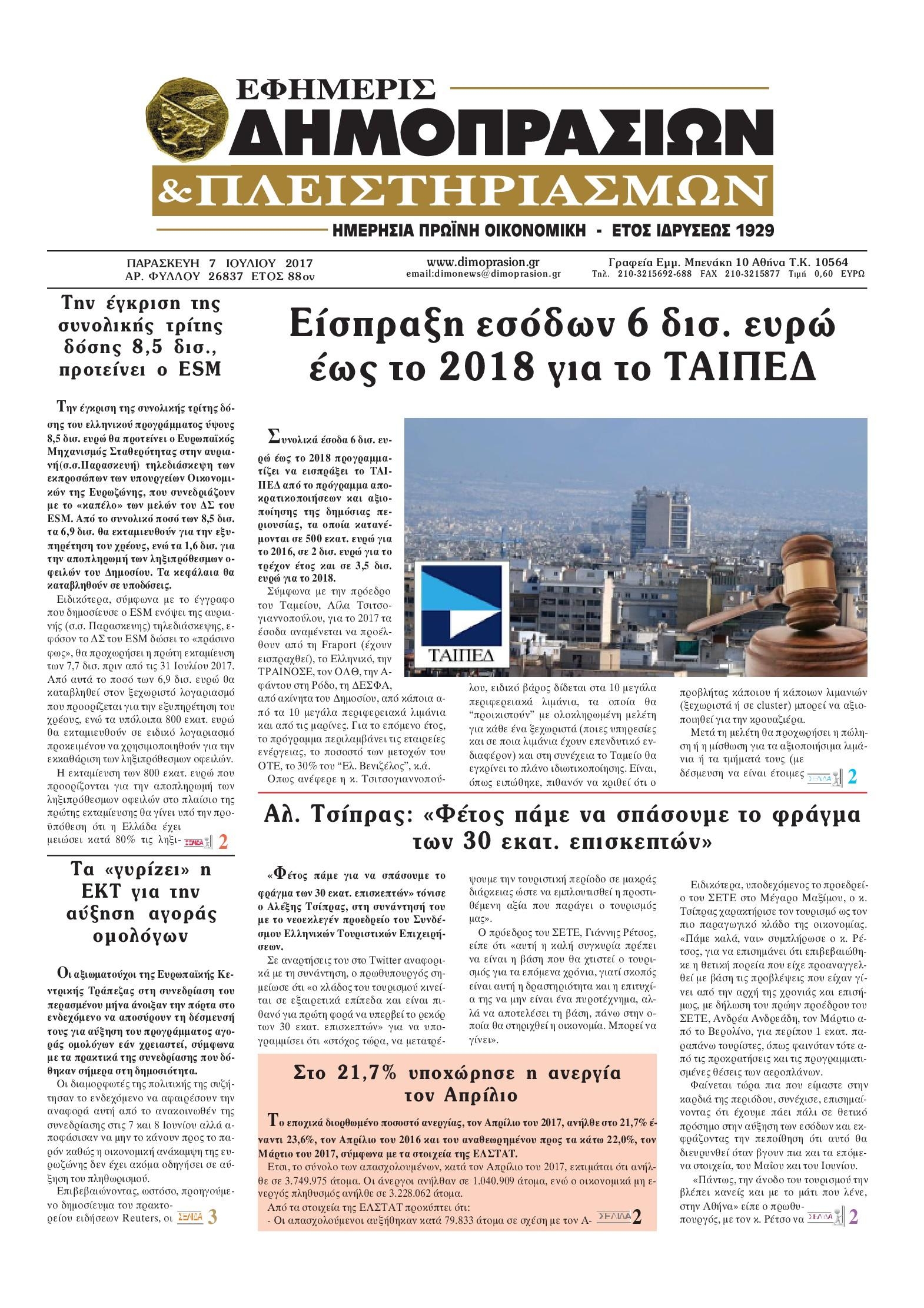 Πρωτοσέλιδο εφημερίδας Δημοπρασιών