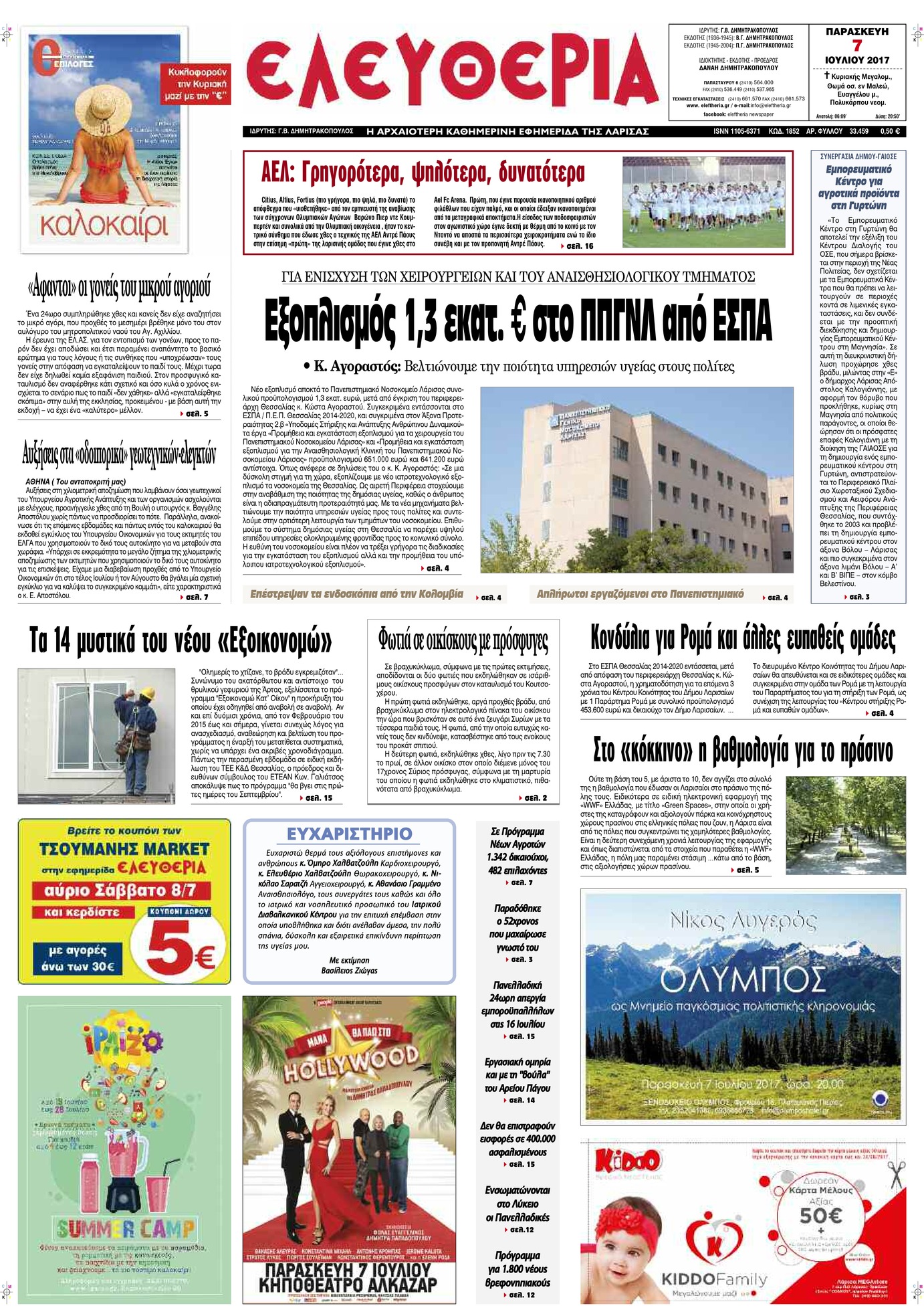 Πρωτοσέλιδο εφημερίδας Ελευθερία Λάρισσας