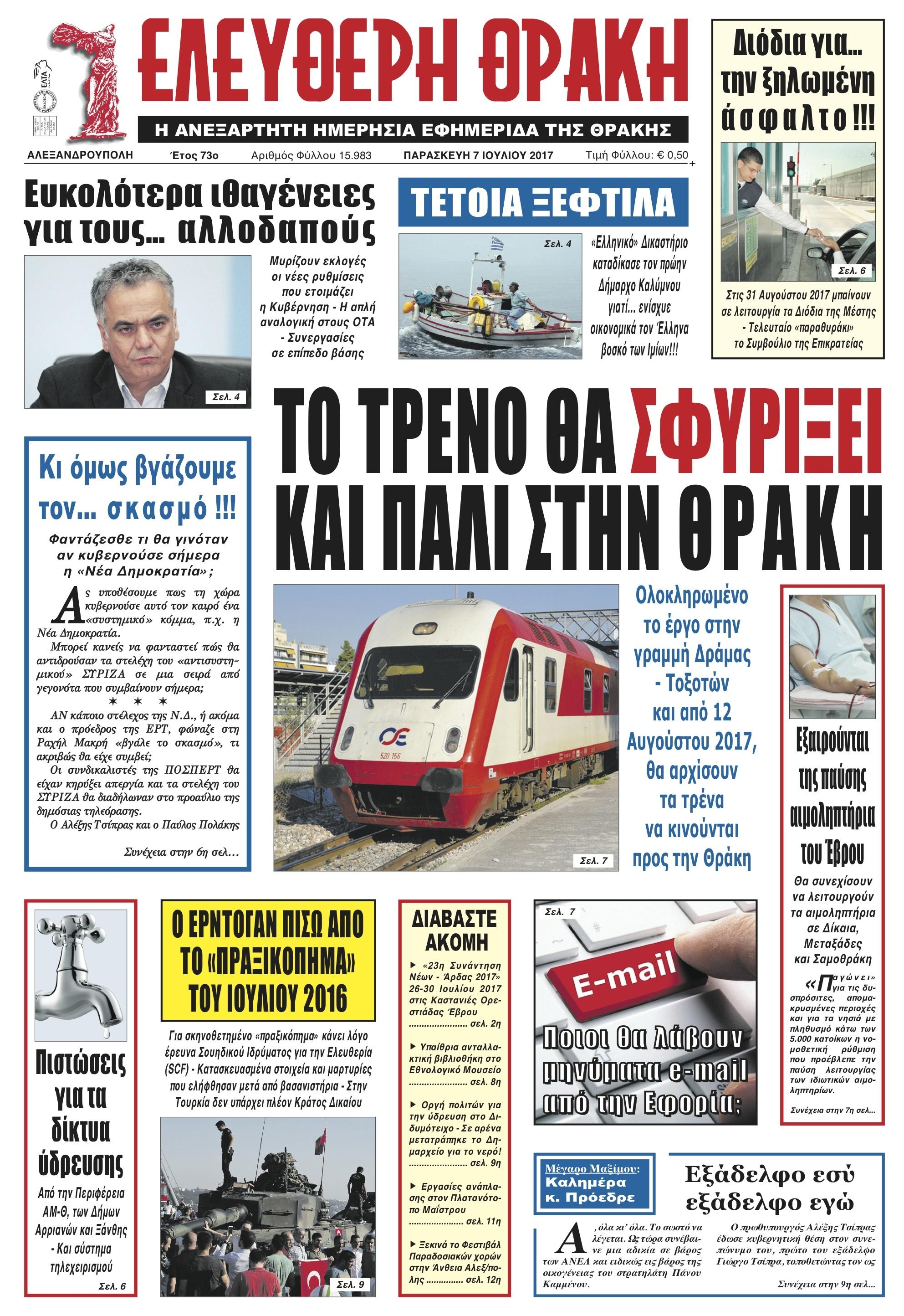 Πρωτοσέλιδο εφημερίδας Ελεύθερη Θράκη