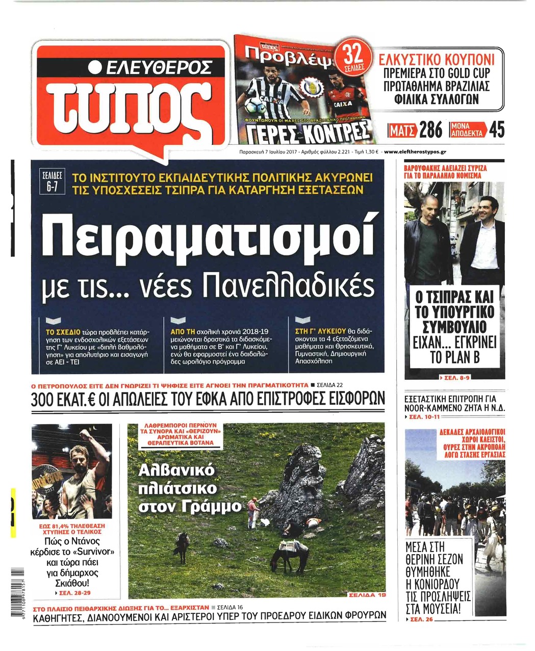 Πρωτοσέλιδο εφημερίδας Ελεύθερος Τύπος