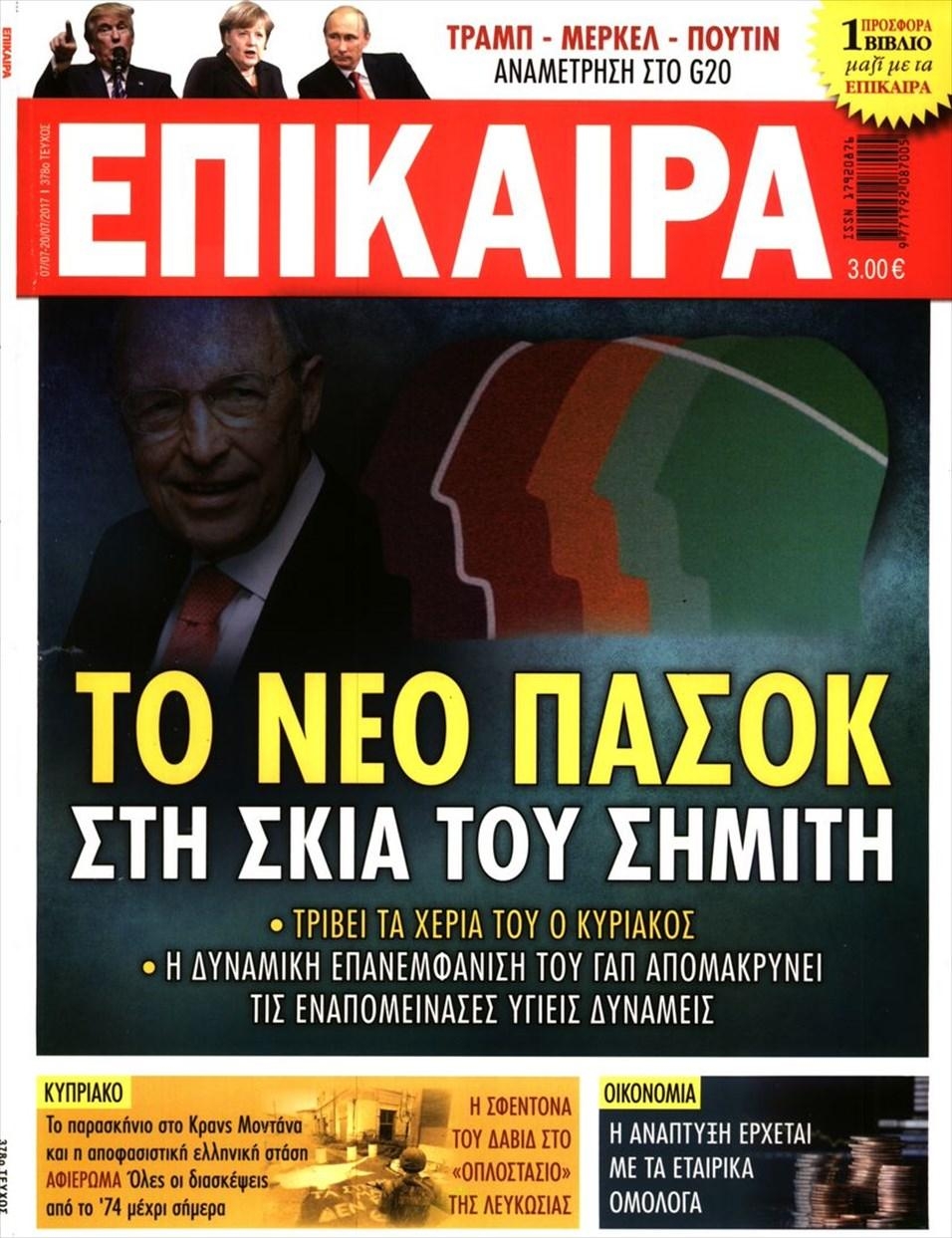 Πρωτοσέλιδο εφημερίδας 