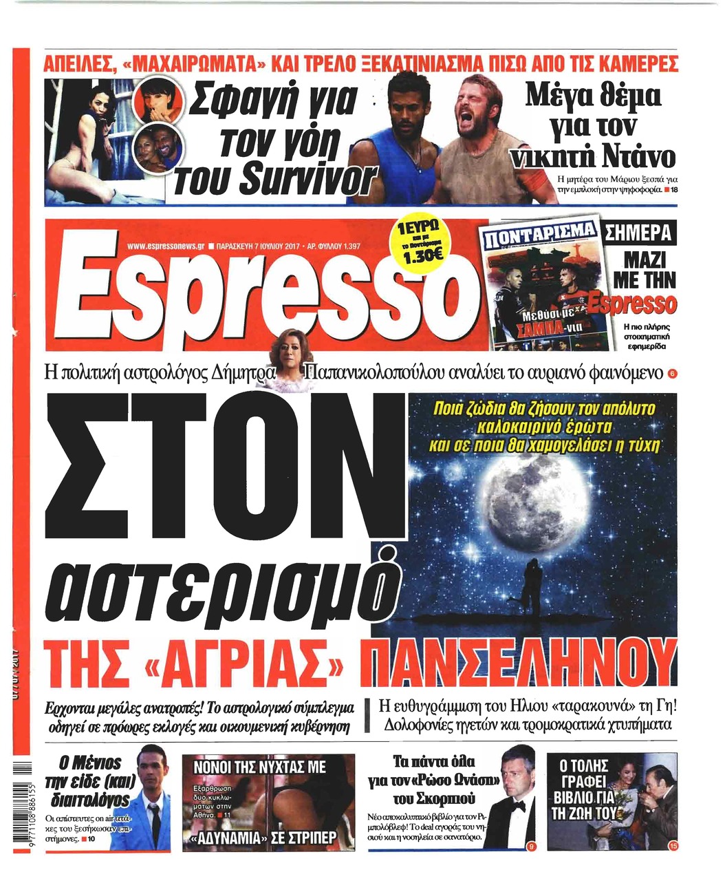 Πρωτοσέλιδο εφημερίδας Espresso