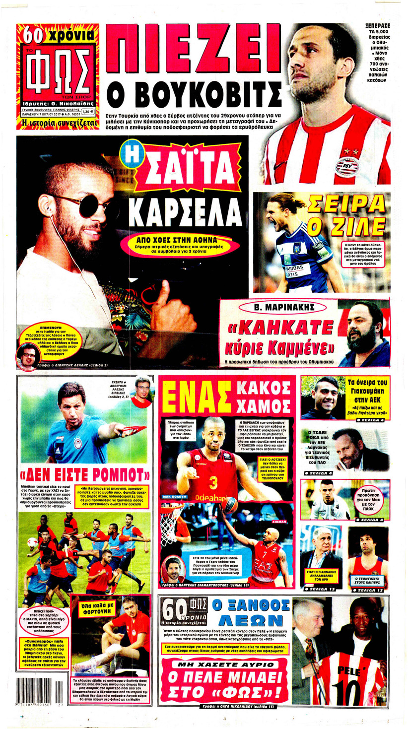 Πρωτοσέλιδο εφημερίδας Φως των σπορ