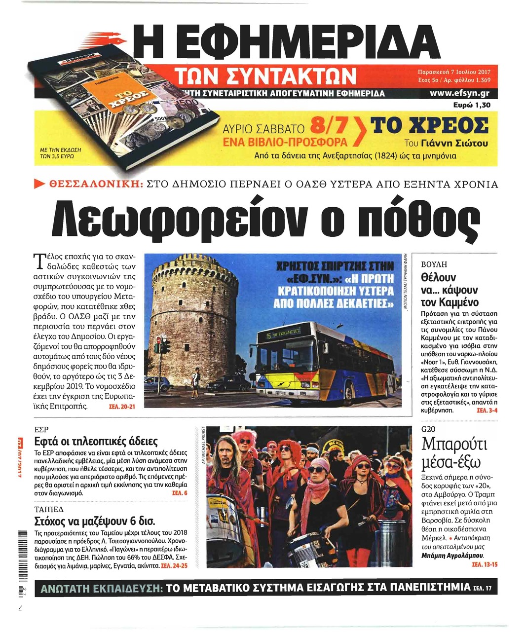 Πρωτοσέλιδο εφημερίδας Των συντακτών
