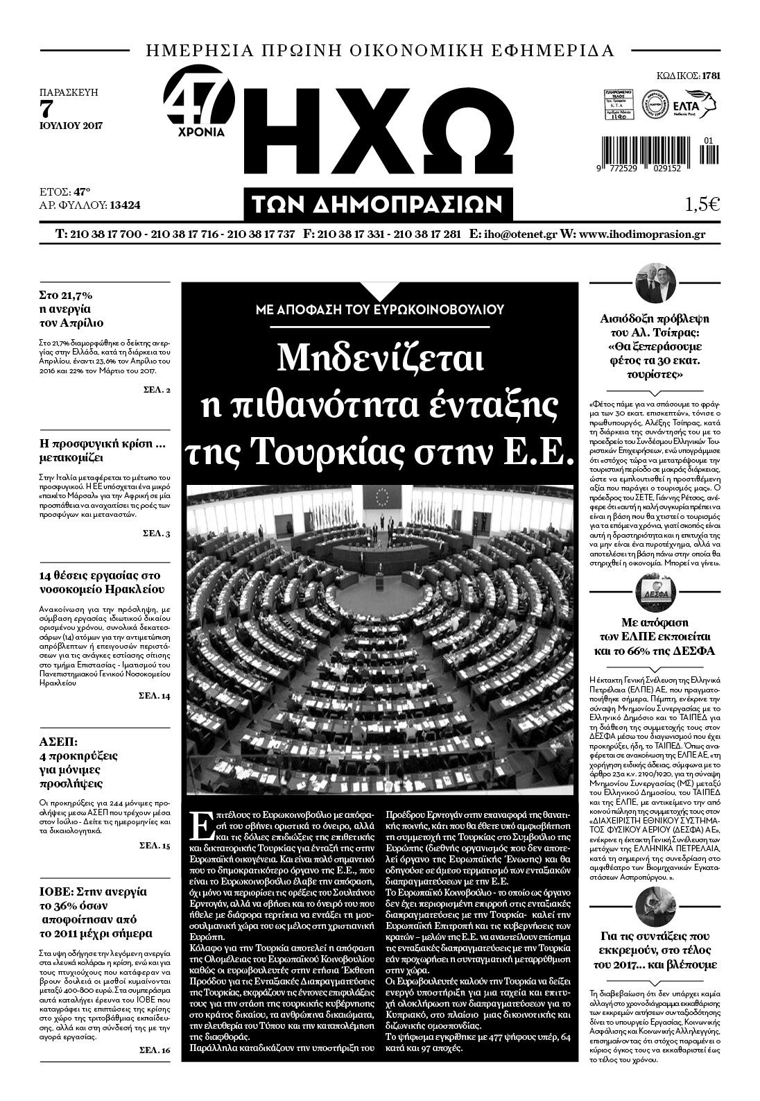Πρωτοσέλιδο εφημερίδας Ηχώ