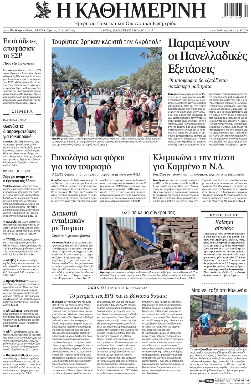 Πρωτοσέλιδο εφημερίδας Καθημερινή