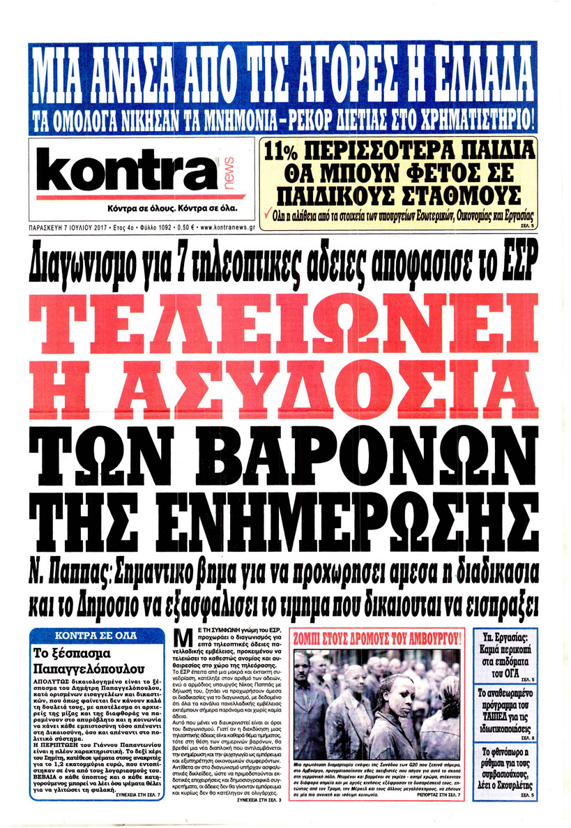 Πρωτοσέλιδο εφημερίδας Kontra News