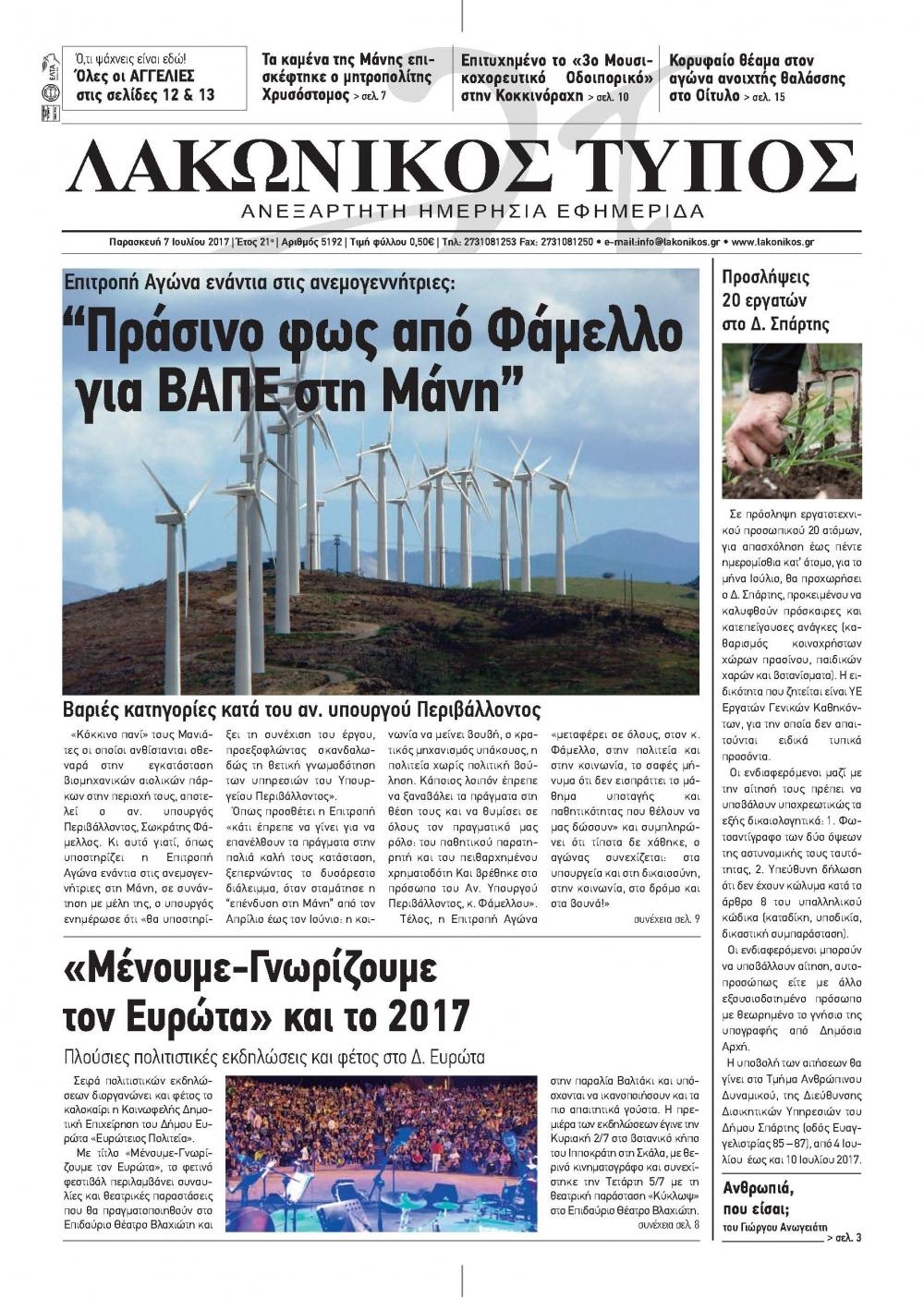 Πρωτοσέλιδο εφημερίδας Λακωνικός Τύπος