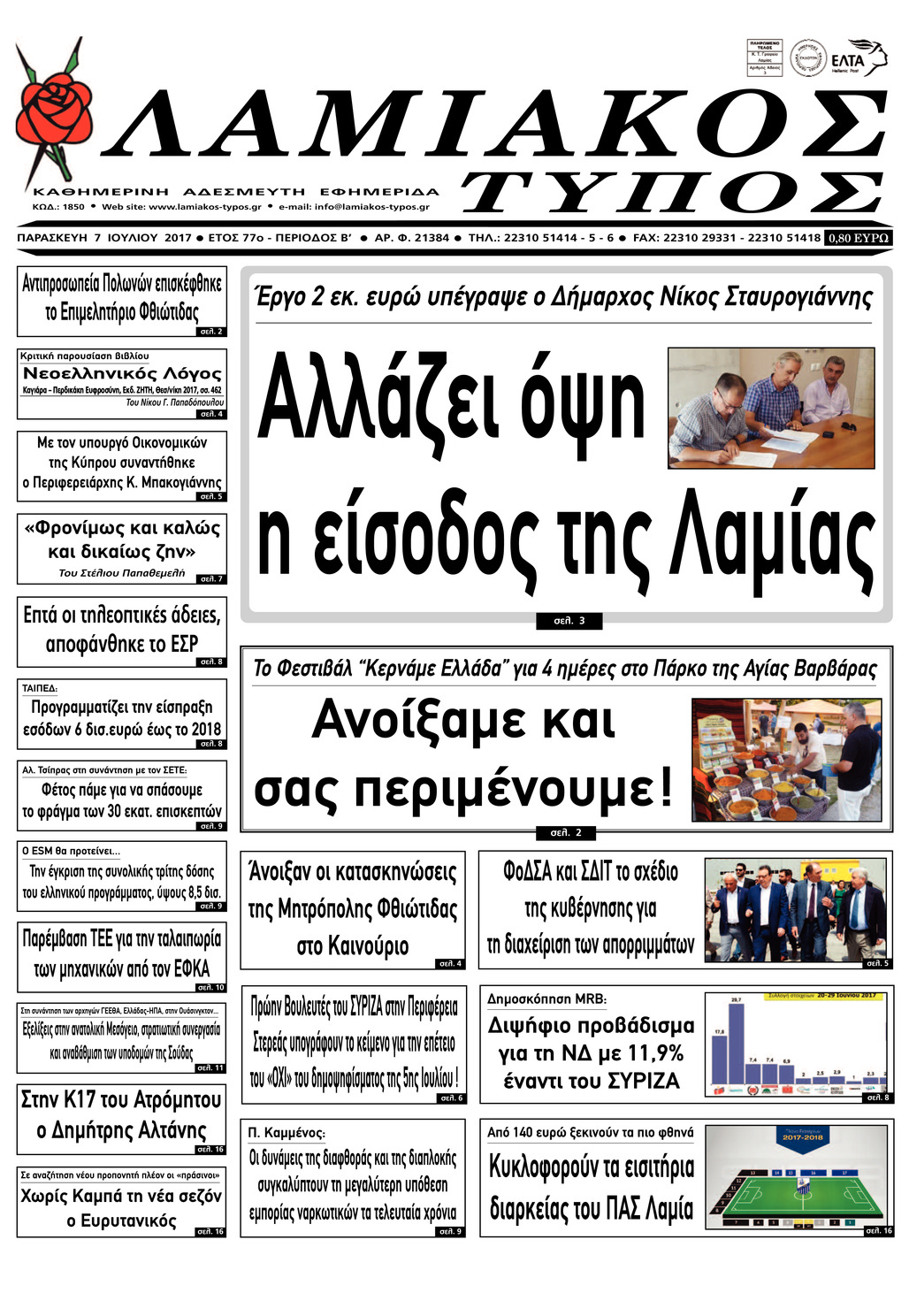 Πρωτοσέλιδο εφημερίδας Λαμιακός Τύπος