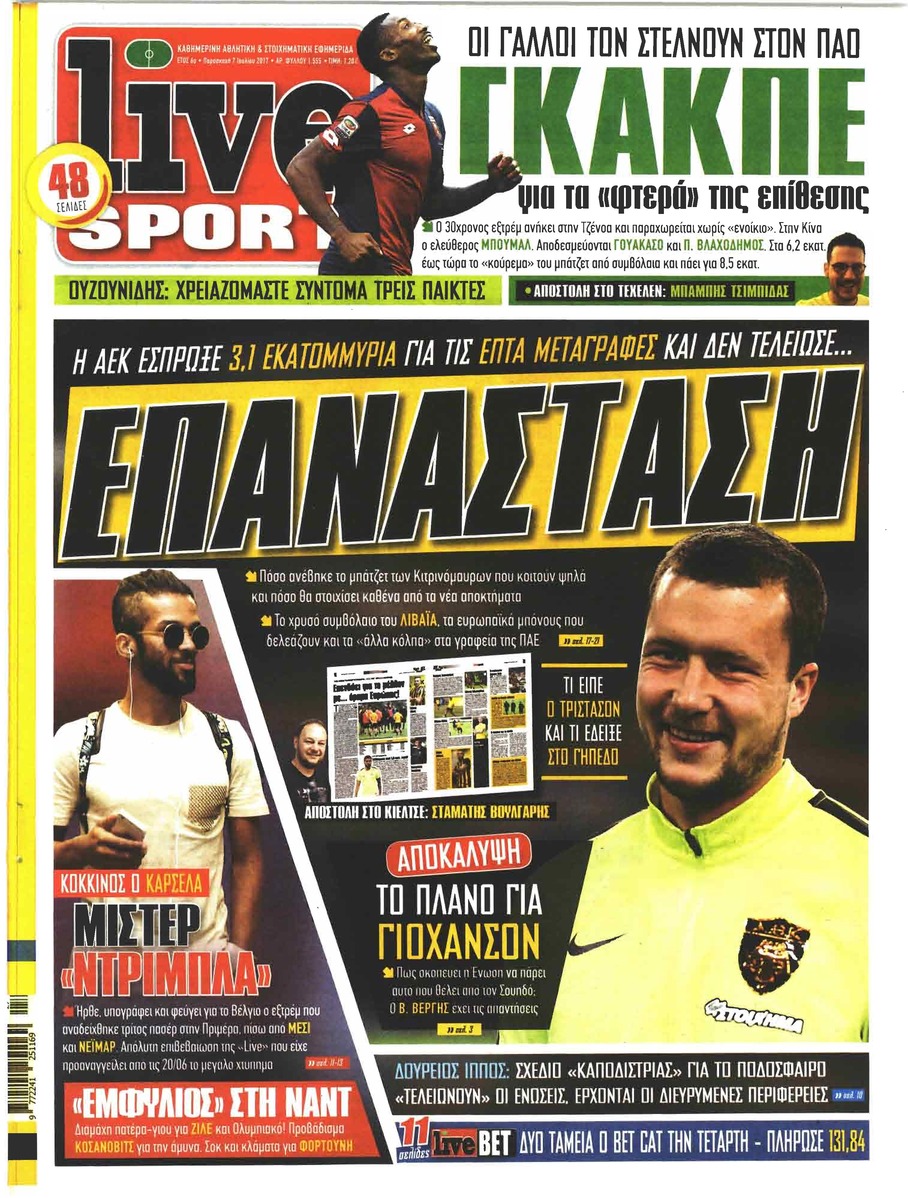 Πρωτοσέλιδο εφημερίδας Livesport