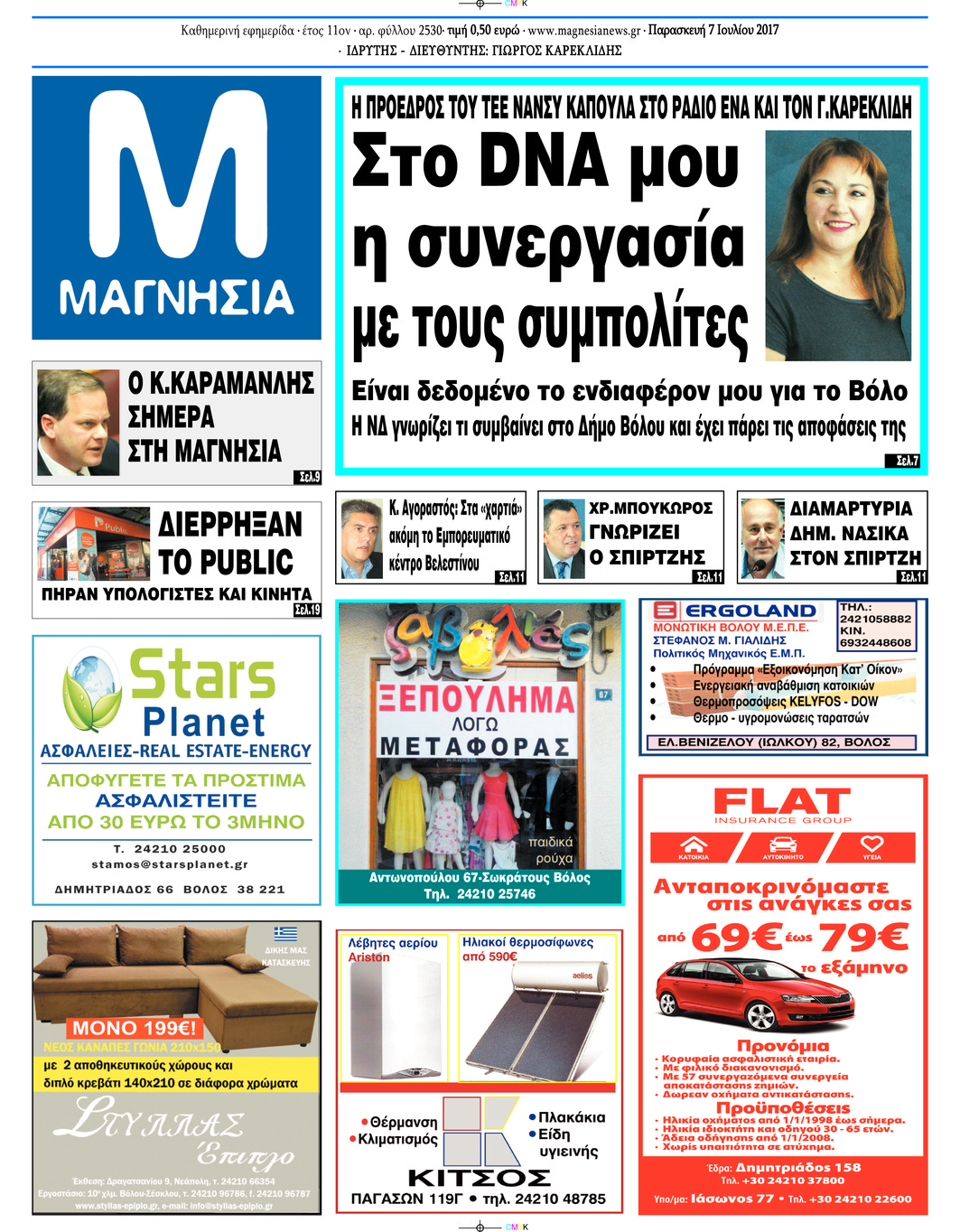 Πρωτοσέλιδο εφημερίδας Μαγνησία