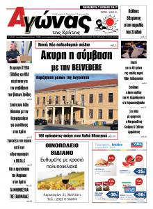 Αγώνας της Κρήτης