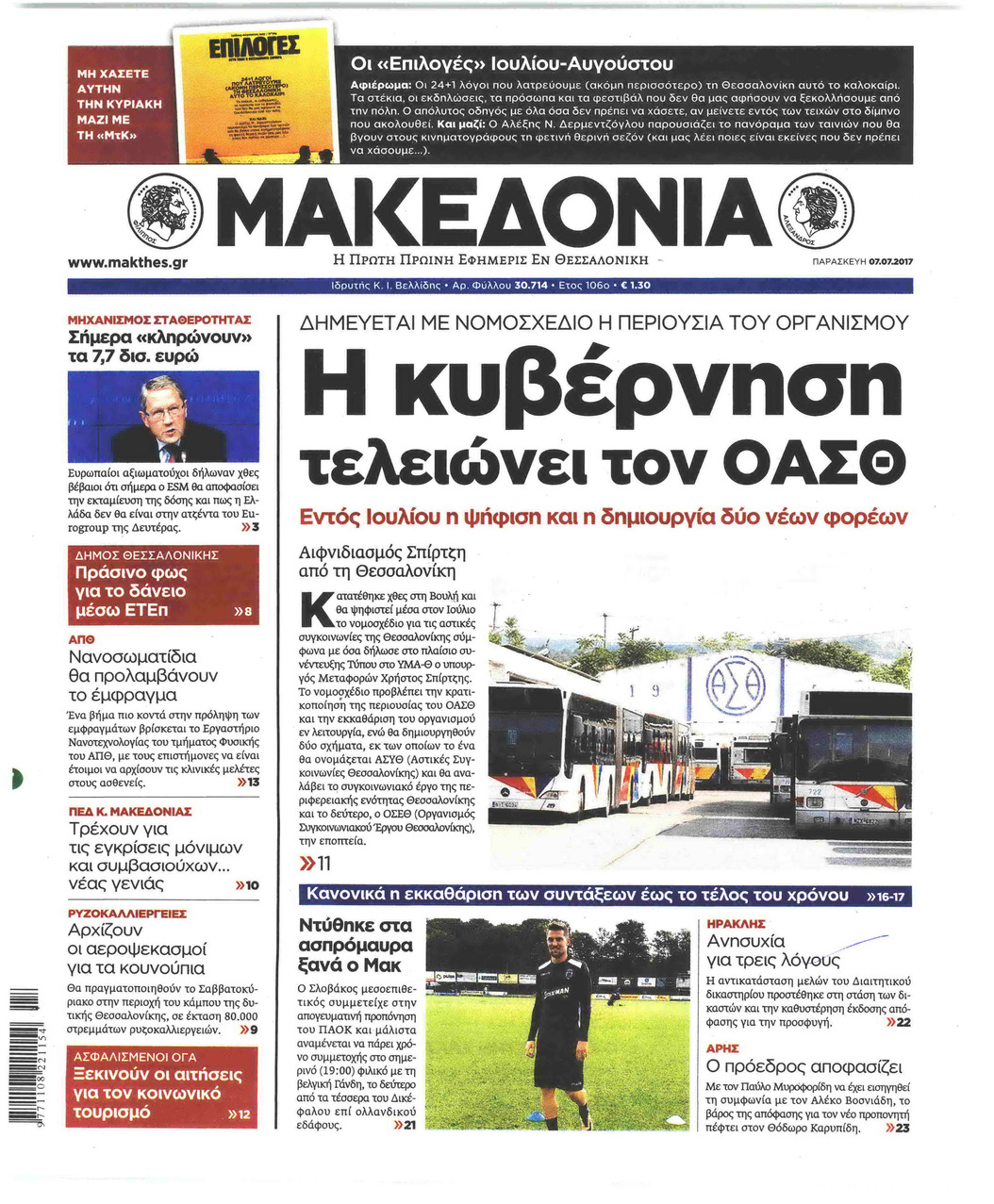 Πρωτοσέλιδο εφημερίδας Μακεδονία
