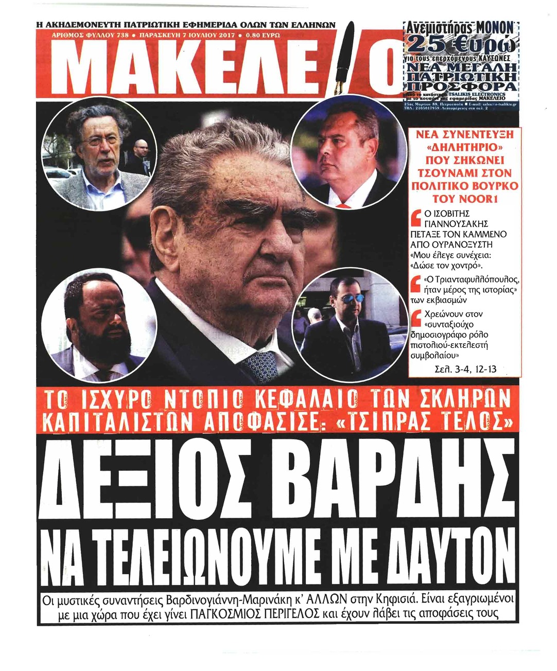 Πρωτοσέλιδο εφημερίδας Μακελειό